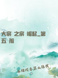 大宗師之宗門崛起