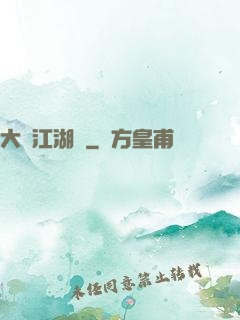 大寧江湖記