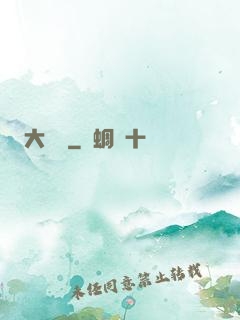 大寶鑒