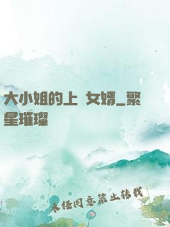 大小姐的上門女婿