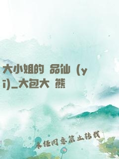 大小姐的極品仙醫(yī)