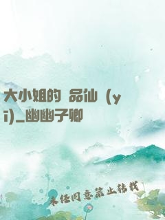 大小姐的極品仙醫(yī)