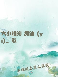 大小姐的極品仙醫(yī)