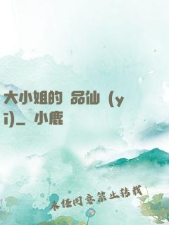 大小姐的極品仙醫(yī)