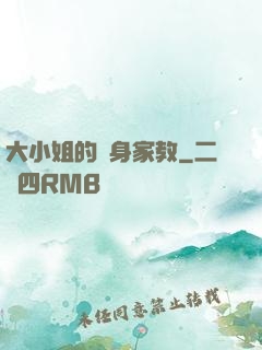 大小姐的貼身家教
