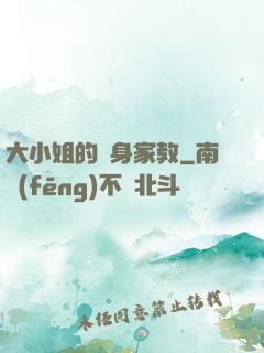 大小姐的貼身家教