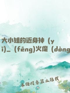 大小姐的近身神醫(yī)
