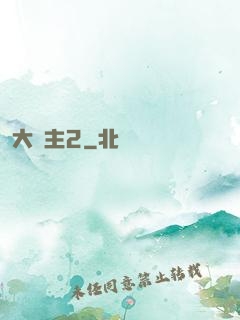 大島主2
