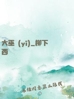 大巫醫(yī)