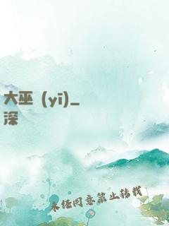 大巫醫(yī)