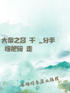 大帝之召喚千軍