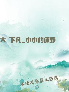 大師下凡