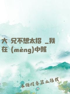 大師兄不想太招搖
