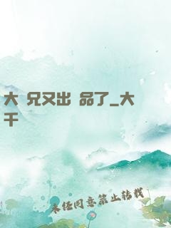 大師兄又出極品了