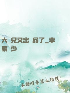 大師兄又出極品了
