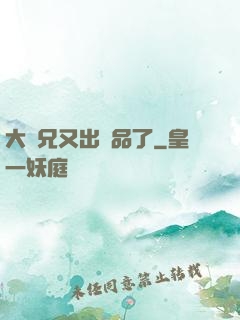 大師兄又出極品了