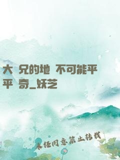 大師兄的地攤不可能平平無奇