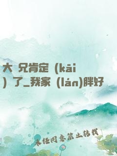 大師兄肯定開(kāi)掛了