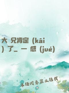 大師兄肯定開(kāi)掛了