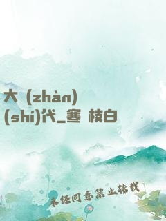 大戰(zhàn)靈時(shí)代