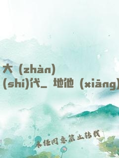 大戰(zhàn)靈時(shí)代