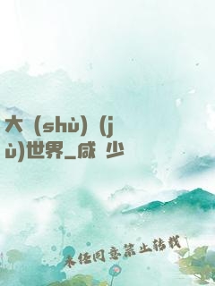 大數(shù)據(jù)世界