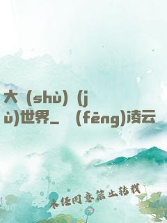 大數(shù)據(jù)世界