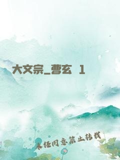 大文宗