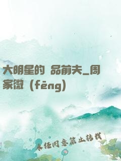 大明星的極品前夫