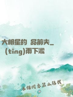 大明星的極品前夫