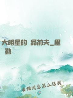 大明星的極品前夫