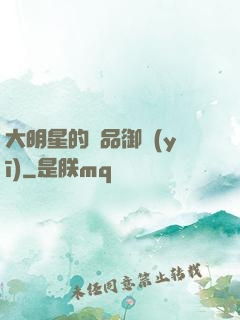 大明星的極品御醫(yī)