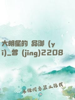 大明星的極品御醫(yī)