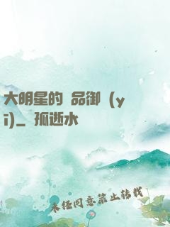 大明星的極品御醫(yī)