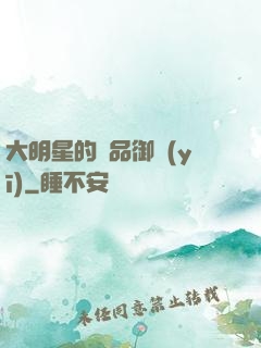 大明星的極品御醫(yī)