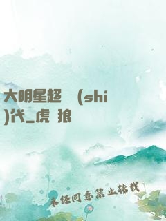 大明星超級時(shí)代