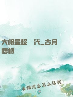 大明星超級時代