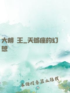 大明親王
