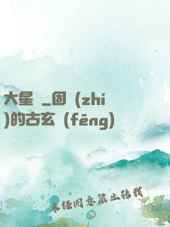大星艦