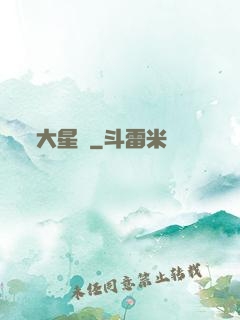 大星艦