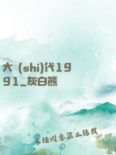 大時(shí)代1991