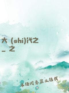 大時(shí)代之巔