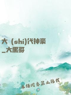 大時(shí)代神豪