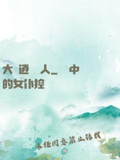 大晉逍遙詩人