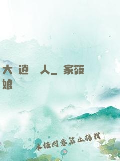 大晉逍遙詩人