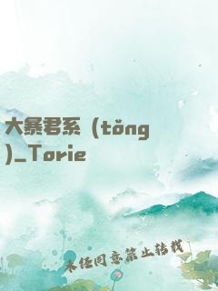 大暴君系統(tǒng)