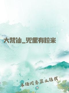 大梵仙