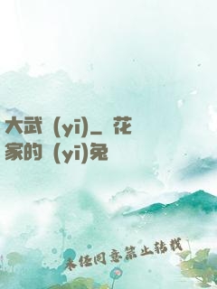大武醫(yī)
