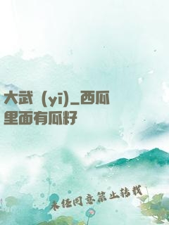 大武醫(yī)