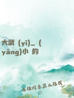 大武醫(yī)